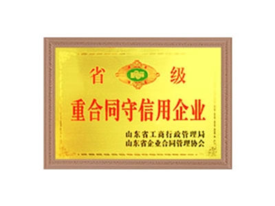 重合同守信用企業(yè)