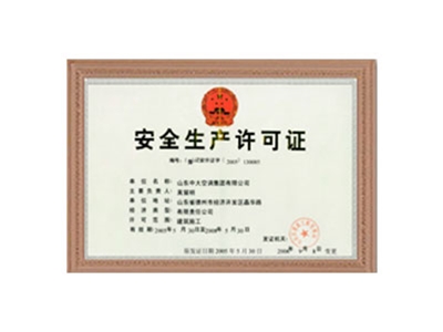 安全生產許可證