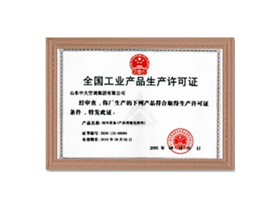 全國工業產品生產許可證